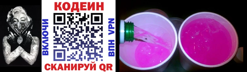 Кодеиновый сироп Lean Purple Drank  Купить закладки  Кирово-Чепецк 